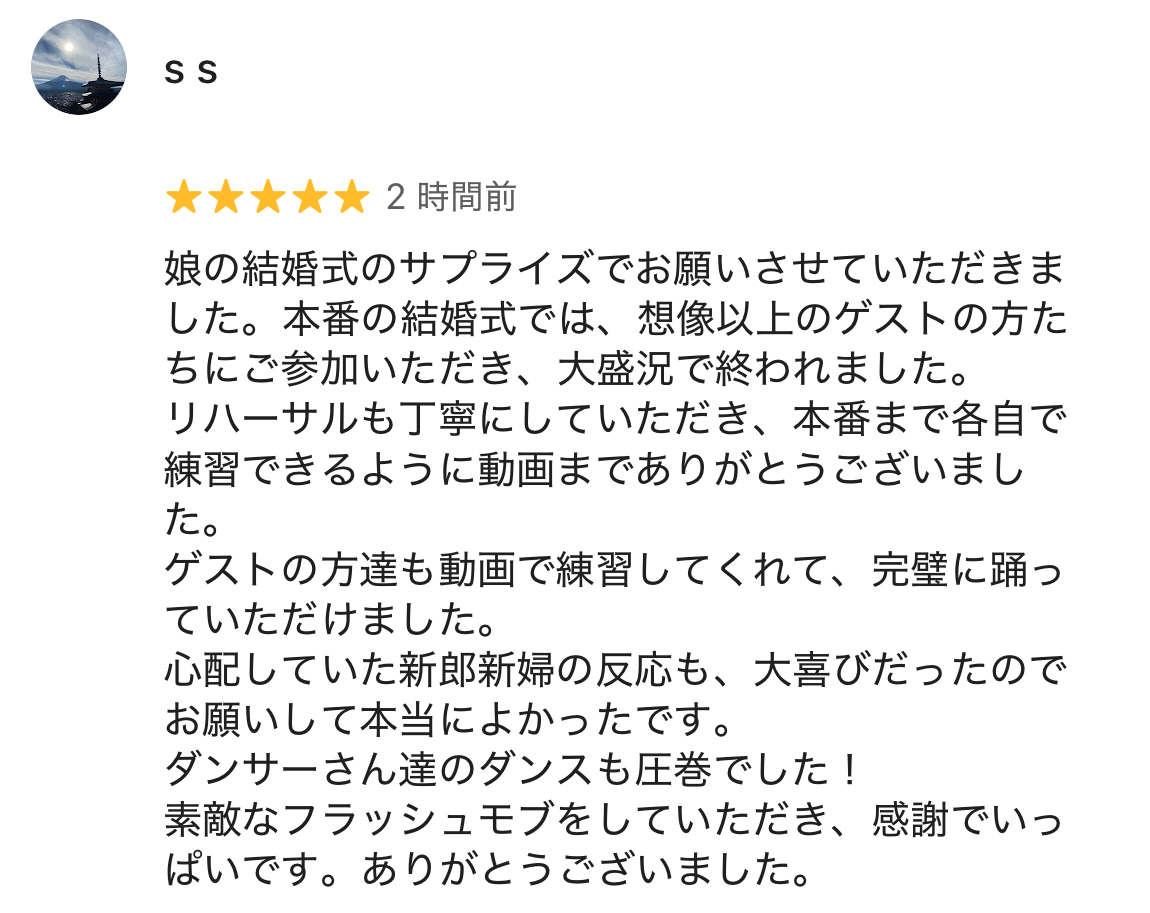 フラッシュモブジャパンの口コミ