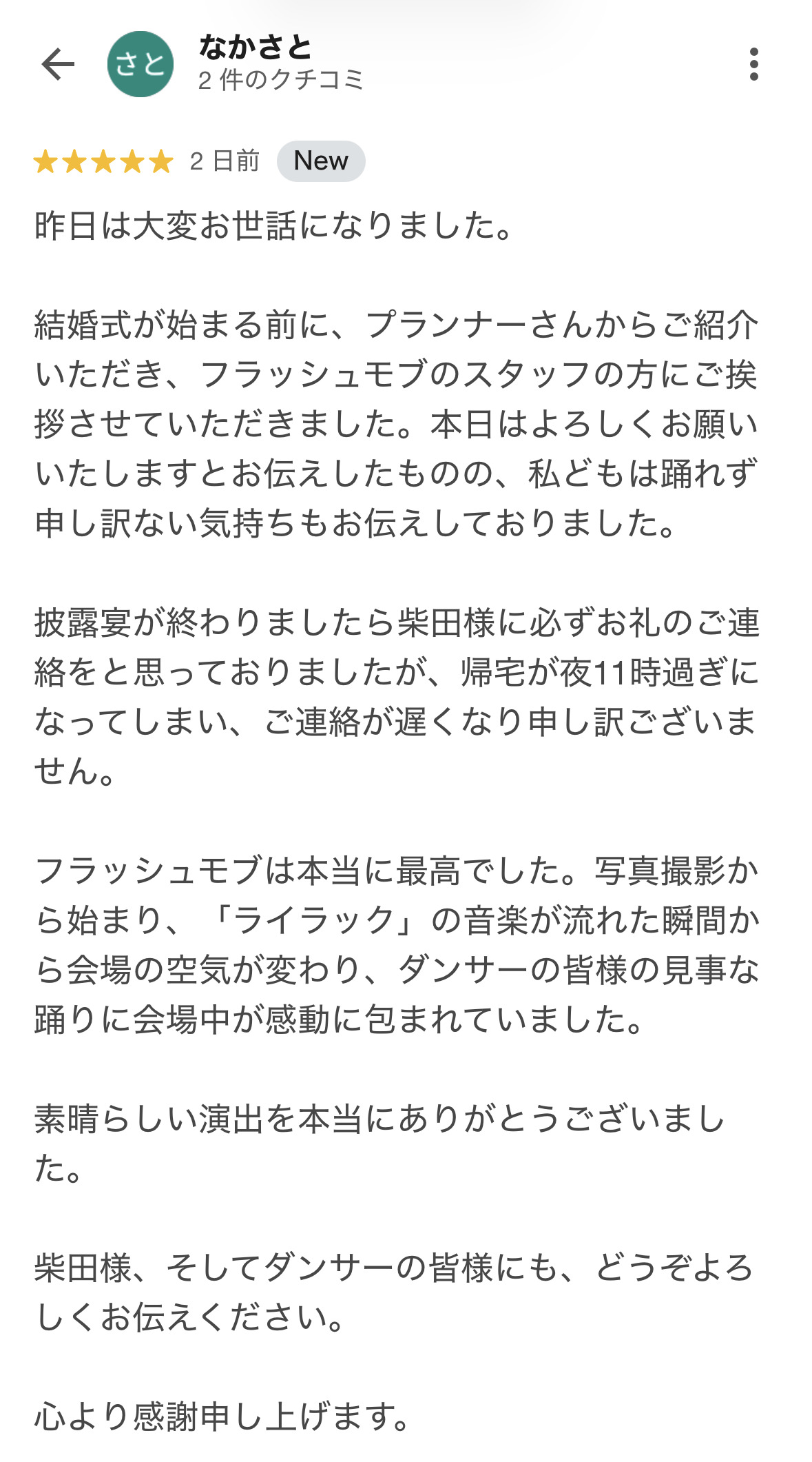 フラッシュモブジャパンの口コミ