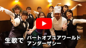 結婚式余興でリトルマーメイド